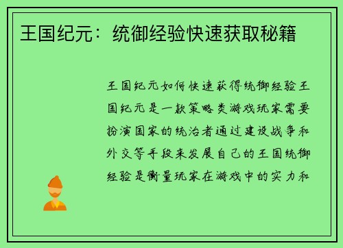 王国纪元：统御经验快速获取秘籍