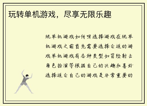 玩转单机游戏，尽享无限乐趣