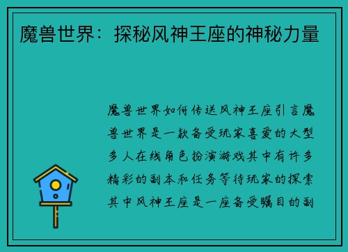 魔兽世界：探秘风神王座的神秘力量