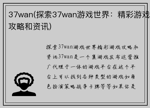 37wan(探索37wan游戏世界：精彩游戏攻略和资讯)