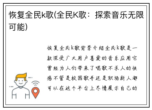 恢复全民k歌(全民K歌：探索音乐无限可能)